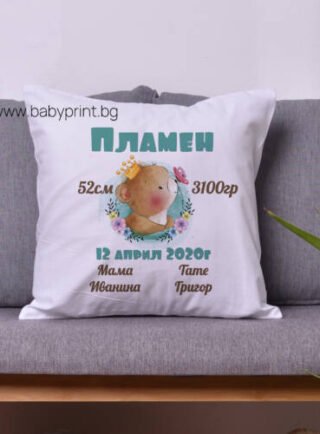 Персонализирана възглавничка с име