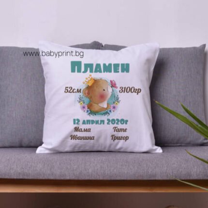Персонализирана възглавничка с име