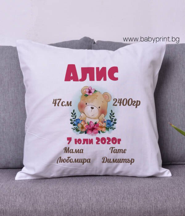 Персонализирана възглавница
