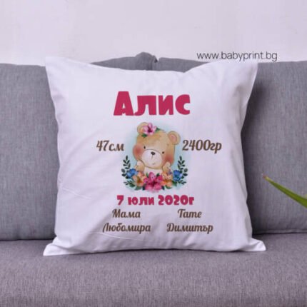 Персонализирана възглавница