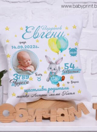 Персонализирана бебешка възглавница