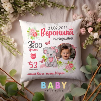 Персонализирана възглавница