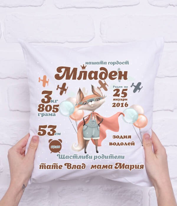 Персонализирана възглавница с лисица