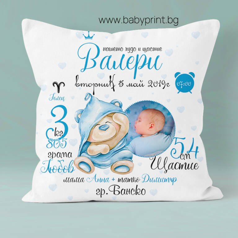 Персонализирана бебешка възглавница
