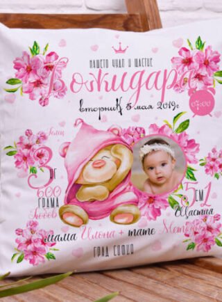 Персонализирана възглавница за момиче